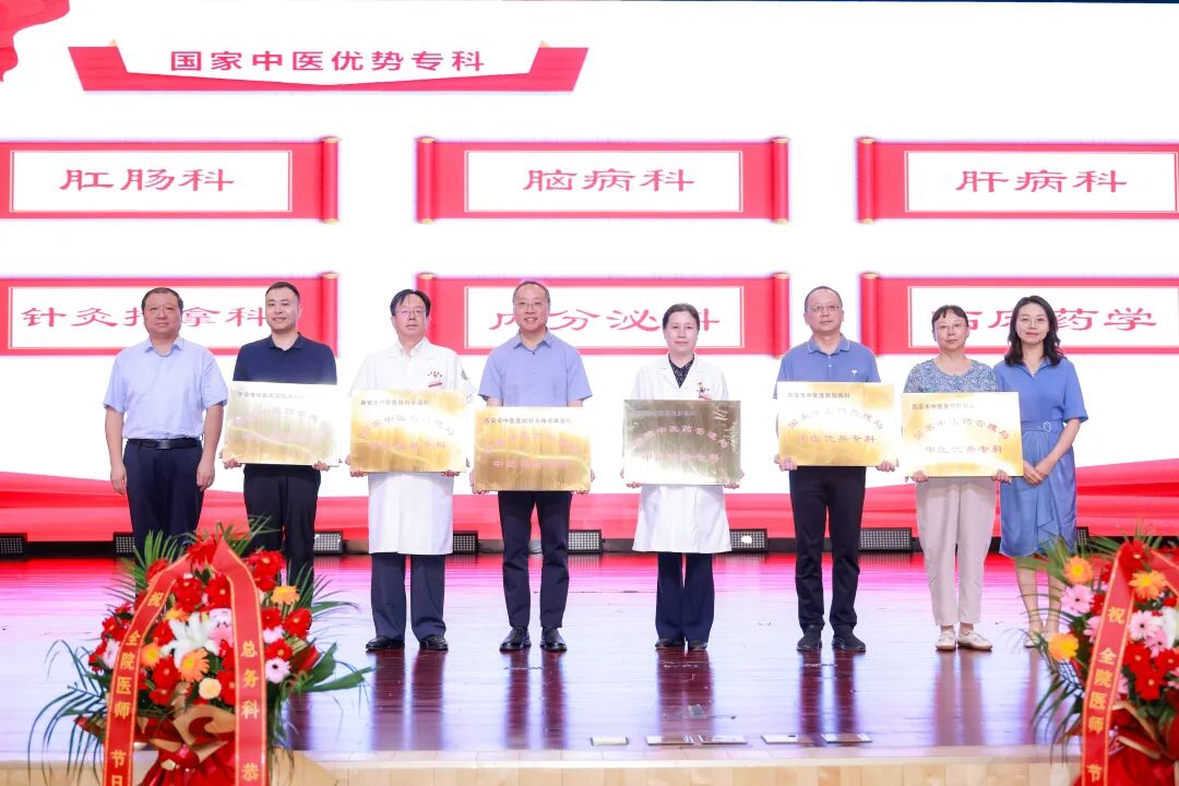 致敬医者担当 赓续岐黄薪火——西安市中医医院举办2026年第九届“中国医师节”庆祝大会