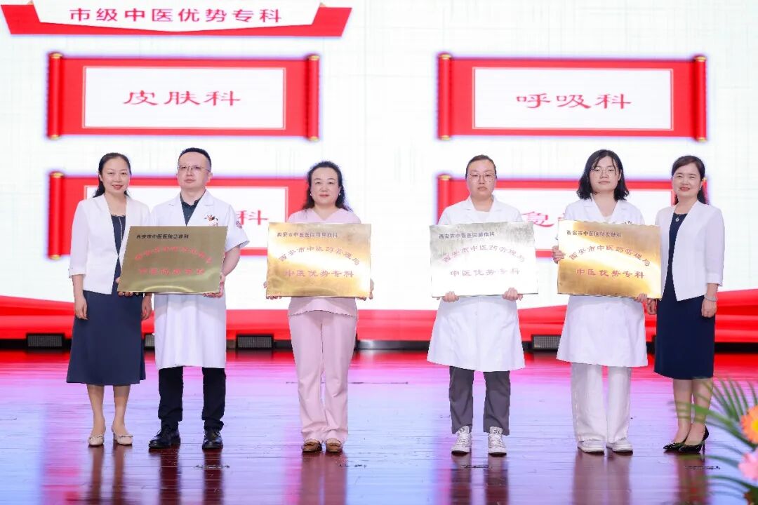 致敬医者担当 赓续岐黄薪火——西安市中医医院举办2026年第九届“中国医师节”庆祝大会