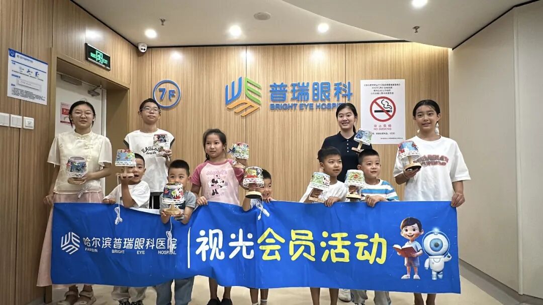 守护清晰视界,点亮睛彩童年——哈尔滨普瑞眼科儿童眼健康公益行动