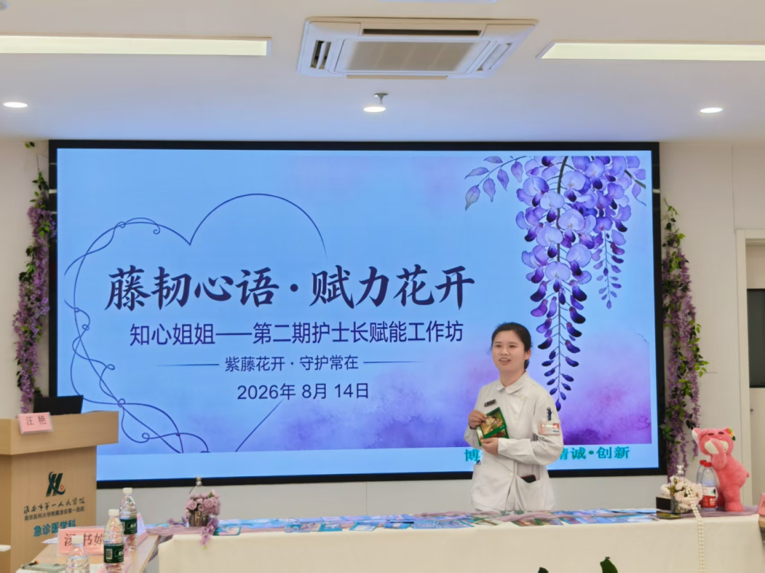 undefined 藤韧心语 赋力花开 ——“知心姐姐”天使服务队第二期护士长赋能工作坊纪实
