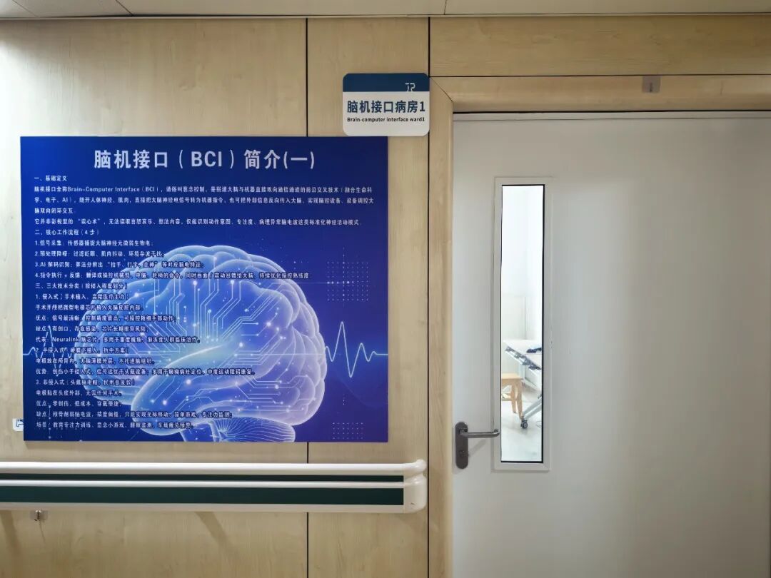 句容市首家脑机接口病房正式成立
