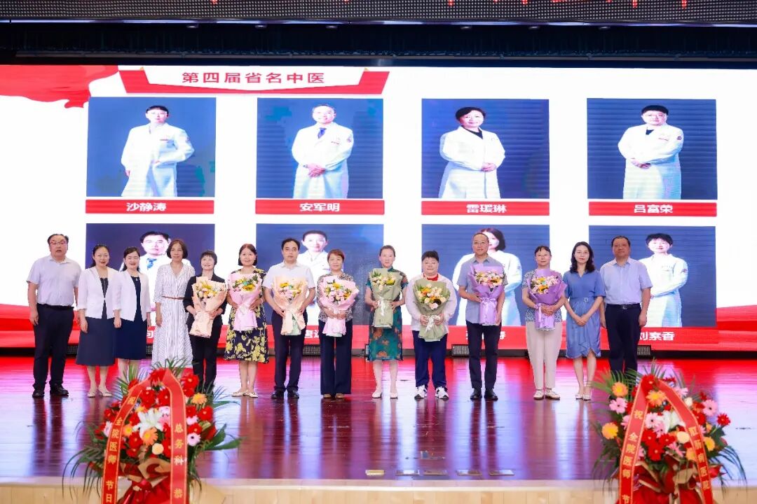 致敬医者担当 赓续岐黄薪火——西安市中医医院举办2026年第九届“中国医师节”庆祝大会