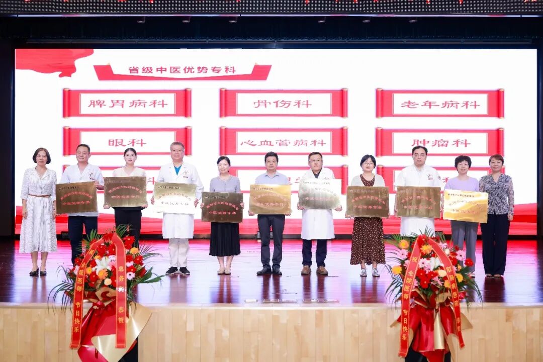 致敬医者担当 赓续岐黄薪火——西安市中医医院举办2026年第九届“中国医师节”庆祝大会