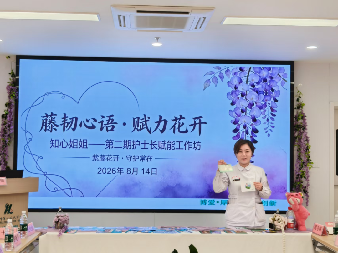 undefined 藤韧心语 赋力花开 ——“知心姐姐”天使服务队第二期护士长赋能工作坊纪实