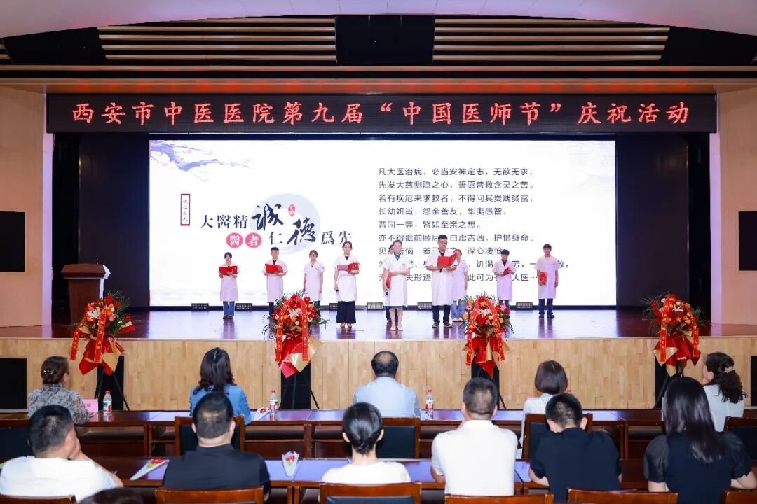 致敬医者担当 赓续岐黄薪火——西安市中医医院举办2026年第九届“中国医师节”庆祝大会