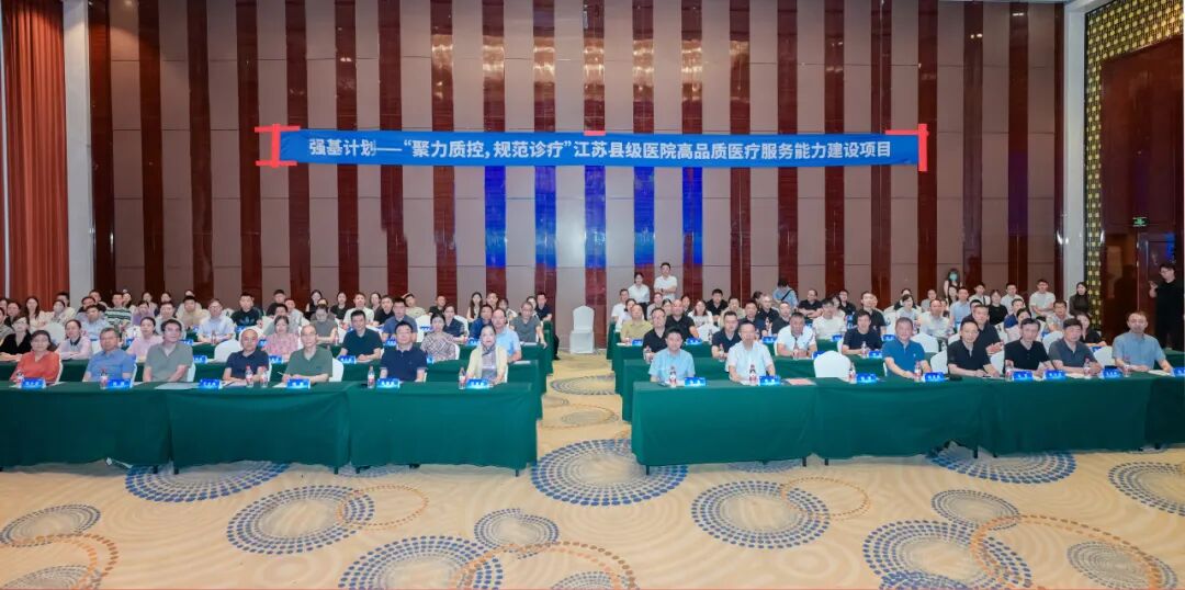 聚力质控,规范诊疗|江苏省麻醉学科强基提质专项督导、复盘交流会(苏北站)暨2026年宿迁市麻醉科质控培训班成功举办