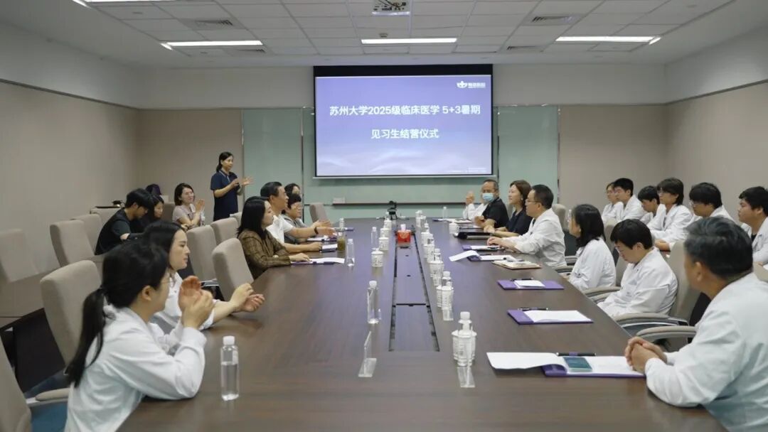 临鉴初心 薪火相传 | 苏州大学苏州医学院暑期见习结营仪式在苏州明基医院温情落幕