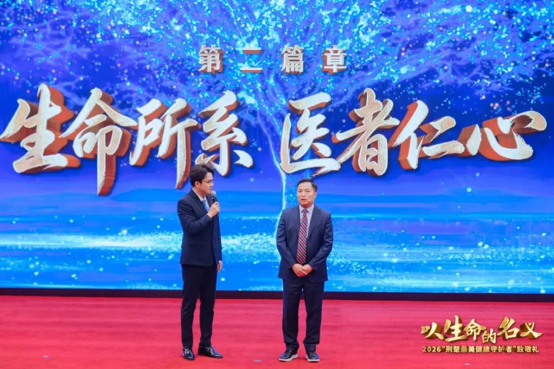 医者微光 照亮荆楚 | 2026“荆楚最美健康守护者”揭晓