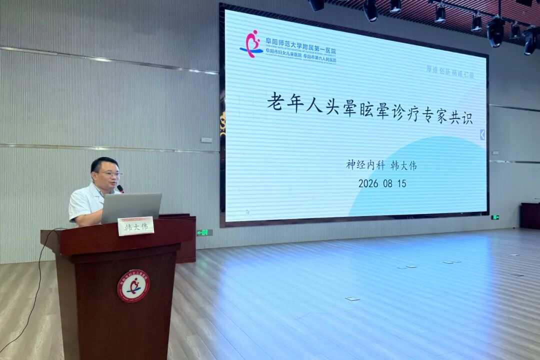 《全科未分化疾病及基层常见疾病的临床诊疗能力提升培训班》暨第五届颍州西湖全科论坛圆满举办