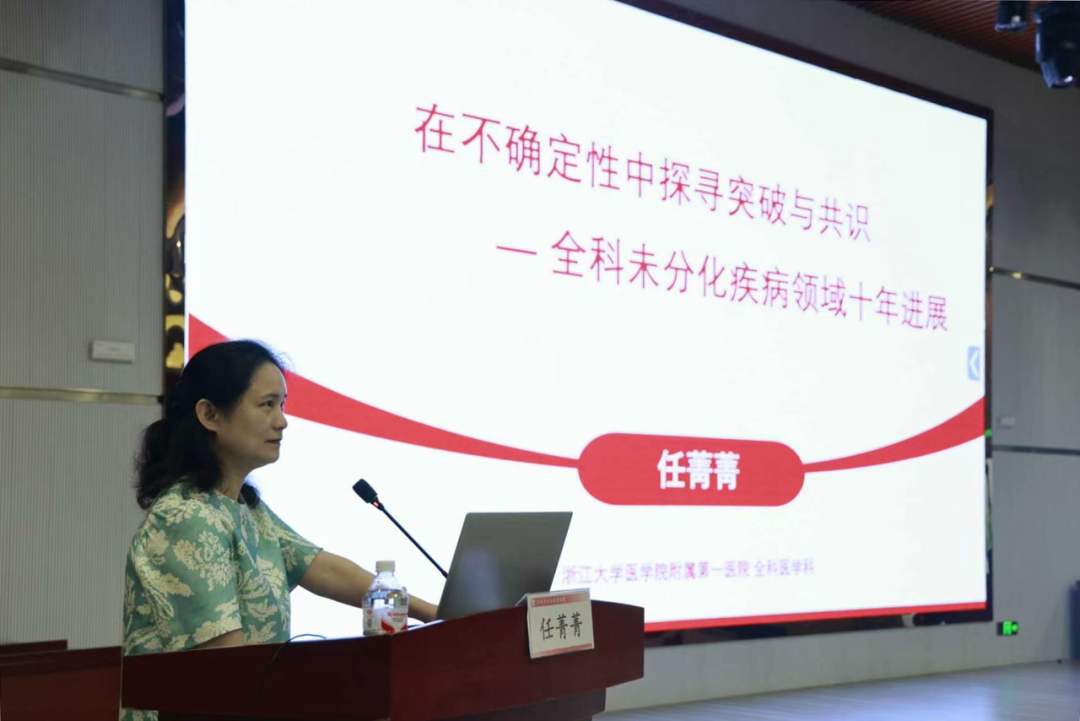 《全科未分化疾病及基层常见疾病的临床诊疗能力提升培训班》暨第五届颍州西湖全科论坛圆满举办