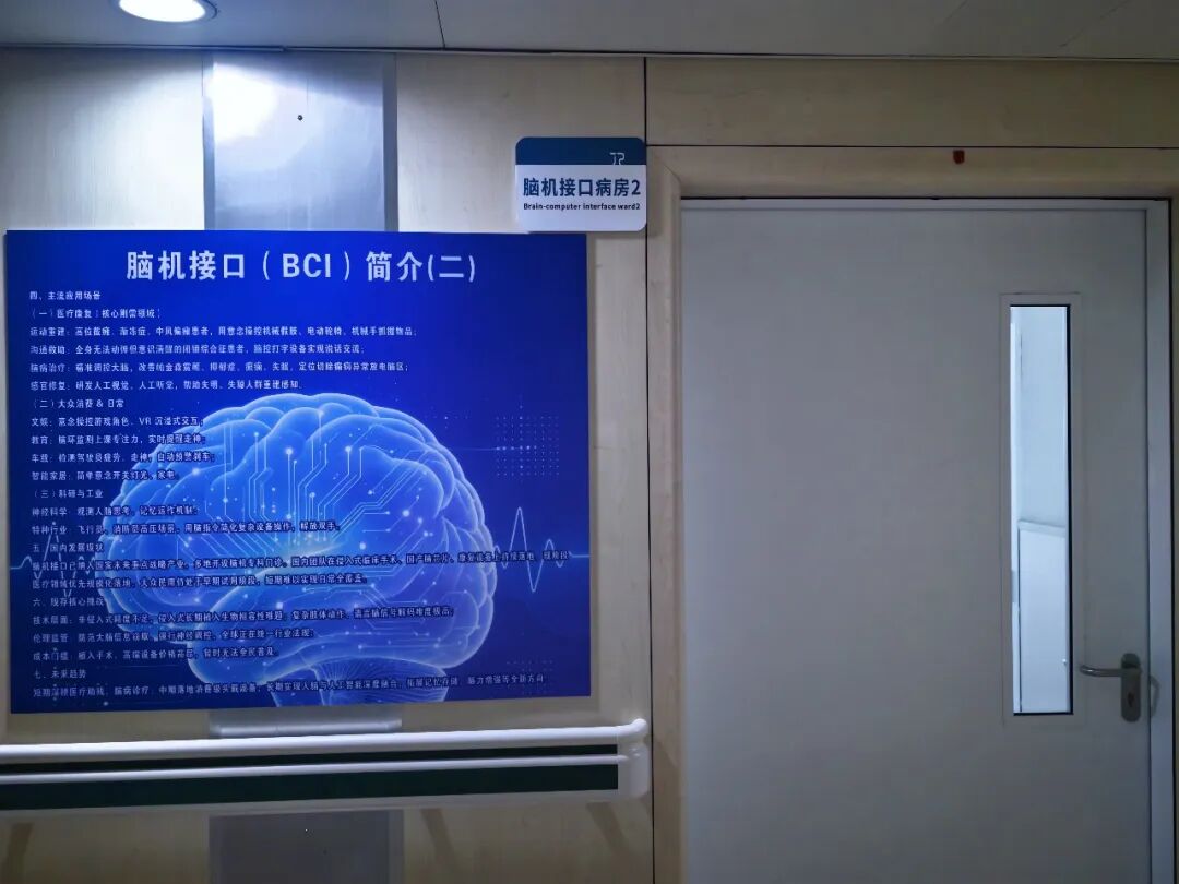 句容市首家脑机接口病房正式成立
