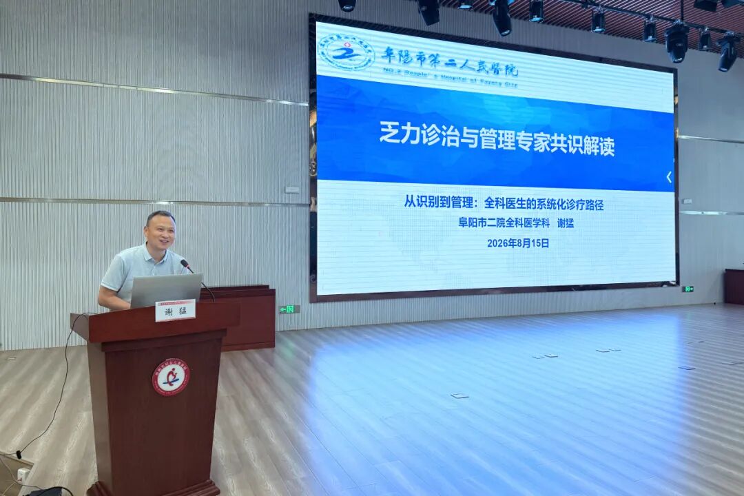 《全科未分化疾病及基层常见疾病的临床诊疗能力提升培训班》暨第五届颍州西湖全科论坛圆满举办