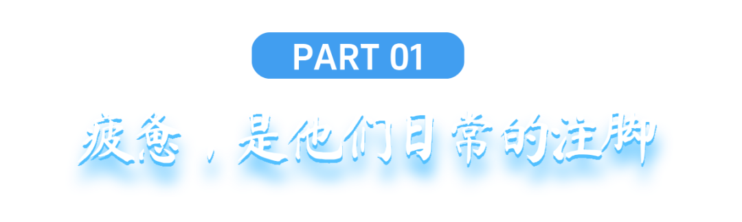 8·19中国医师节 | 以守护为名，赴一生之约