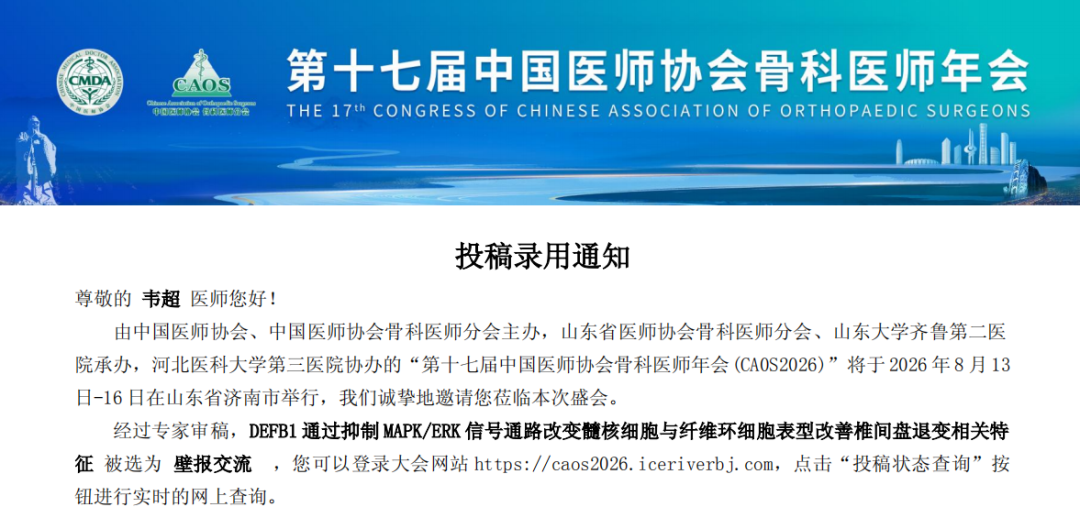 赞!市中心医院脊柱外科团队多项研究成果亮相第十七届中国医师协会骨科医师年会