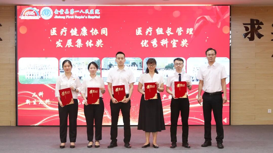 致敬医者担当 聚力护佑健康——金堂县第一人民医院医共体举行2026年“中国医师节”表扬活动