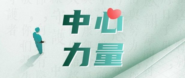 【医师节特辑·中心力量③】创伤中心：与死神“贴身肉搏”！多学科“重装合成”，看我院如何守护“黄金一小时”
