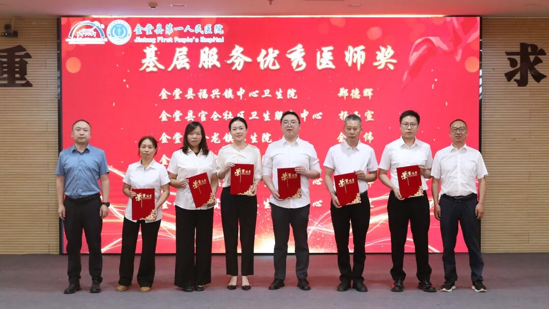 致敬医者担当 聚力护佑健康——金堂县第一人民医院医共体举行2026年“中国医师节”表扬活动