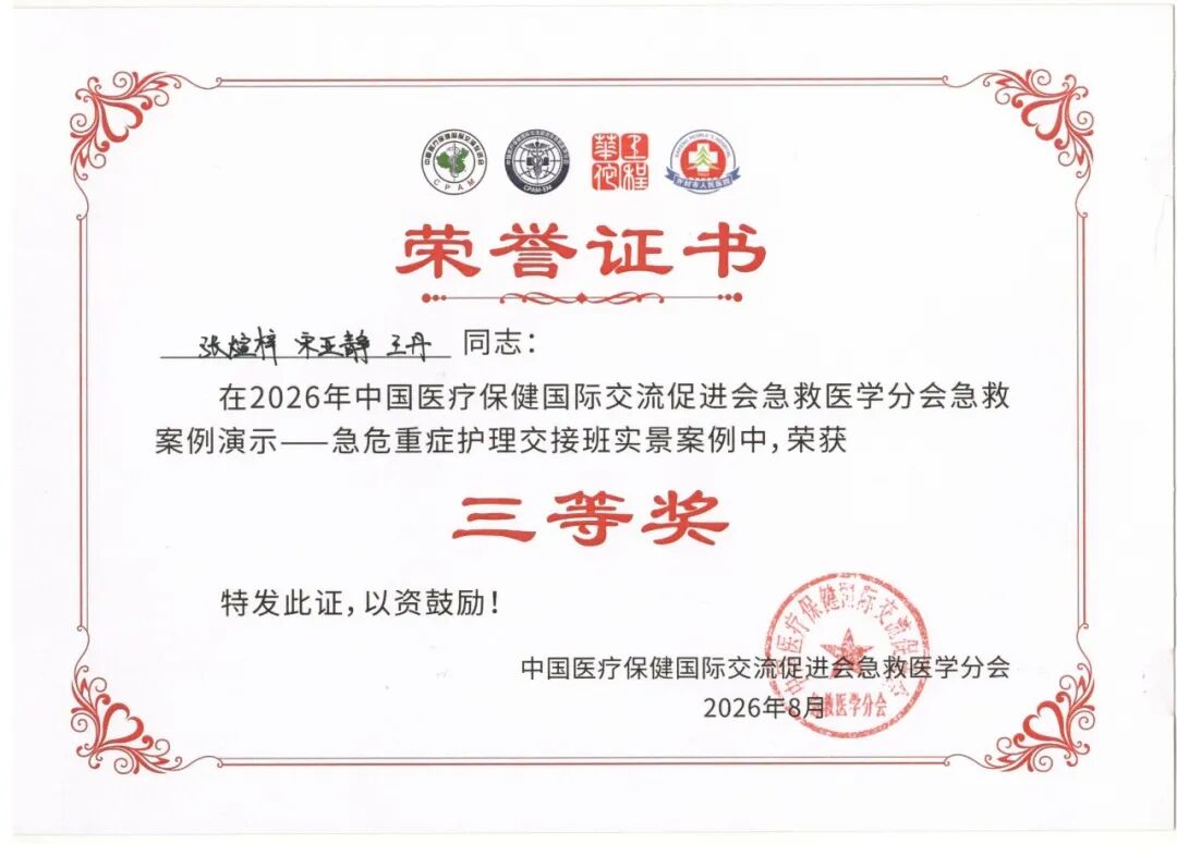 喜报|河北燕达医院急诊护理团队在全国比赛中斩获三等奖