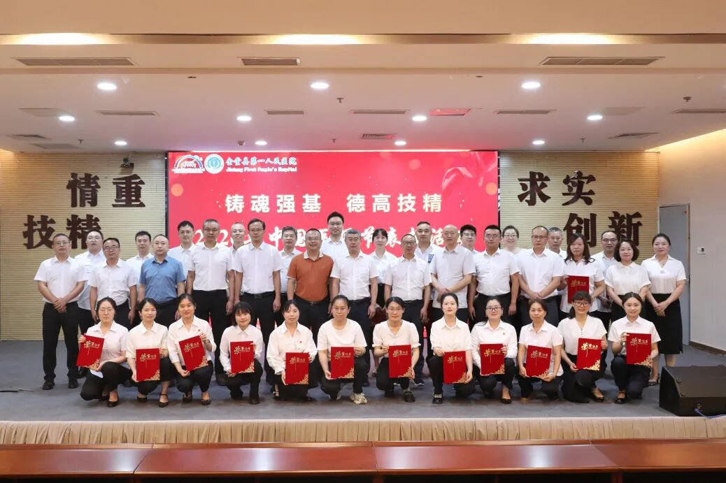 致敬医者担当 聚力护佑健康——金堂县第一人民医院医共体举行2026年“中国医师节”表扬活动