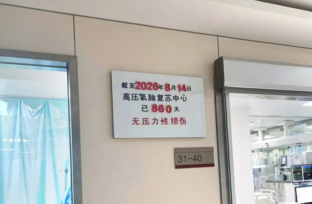 860天“零压疮”!上海天佑医院高压氧脑复苏病房将“不可能”变为“一定行”