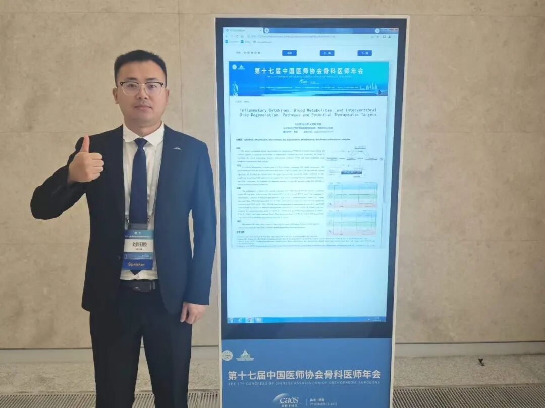 赞!市中心医院脊柱外科团队多项研究成果亮相第十七届中国医师协会骨科医师年会