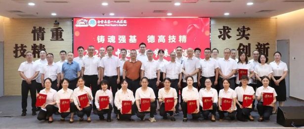 致敬医者担当 聚力护佑健康——金堂县第一人民医院医共体举行2026年“中国医师节”表扬活动