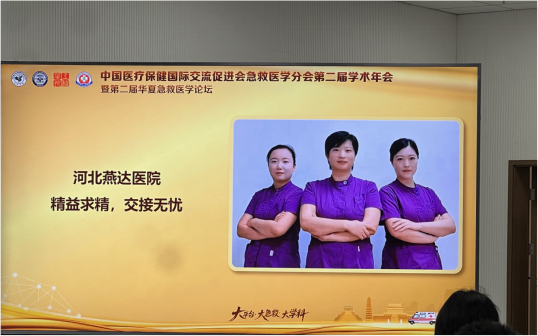 喜报|河北燕达医院急诊护理团队在全国比赛中斩获三等奖