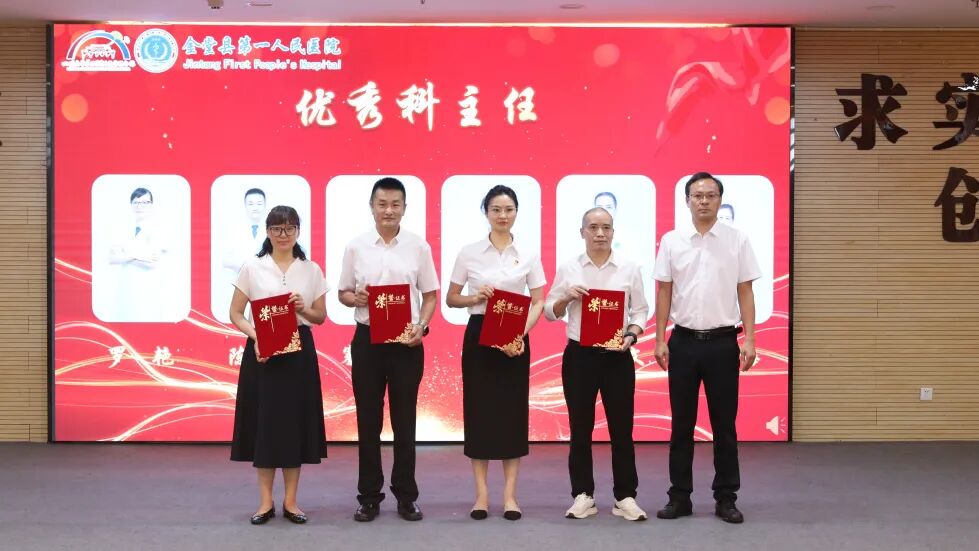 致敬医者担当 聚力护佑健康——金堂县第一人民医院医共体举行2026年“中国医师节”表扬活动