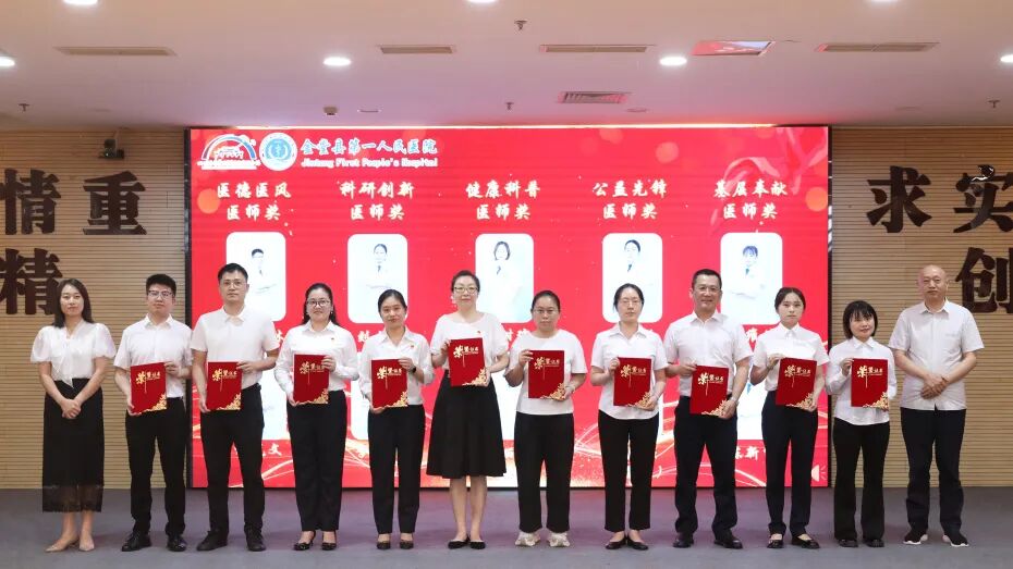 致敬医者担当 聚力护佑健康——金堂县第一人民医院医共体举行2026年“中国医师节”表扬活动