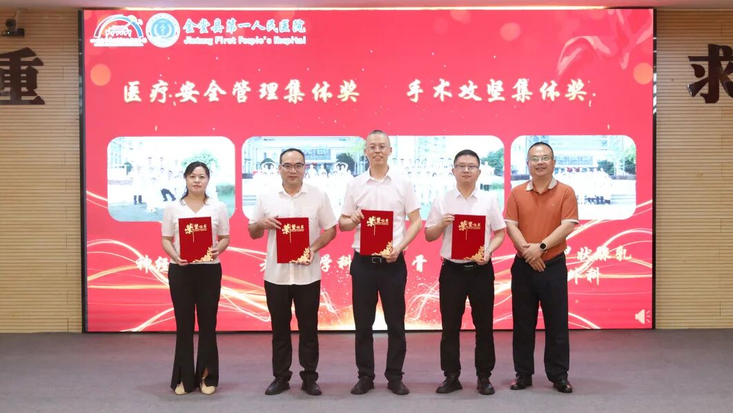 致敬医者担当 聚力护佑健康——金堂县第一人民医院医共体举行2026年“中国医师节”表扬活动