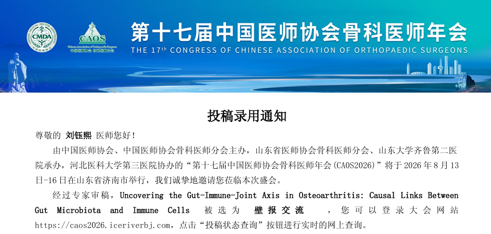 赞!市中心医院脊柱外科团队多项研究成果亮相第十七届中国医师协会骨科医师年会