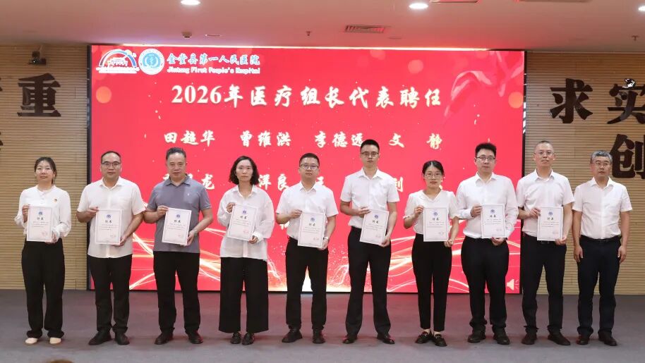 致敬医者担当 聚力护佑健康——金堂县第一人民医院医共体举行2026年“中国医师节”表扬活动