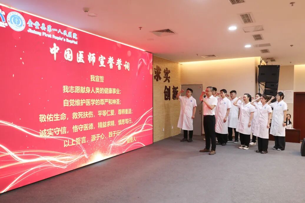 致敬医者担当 聚力护佑健康——金堂县第一人民医院医共体举行2026年“中国医师节”表扬活动