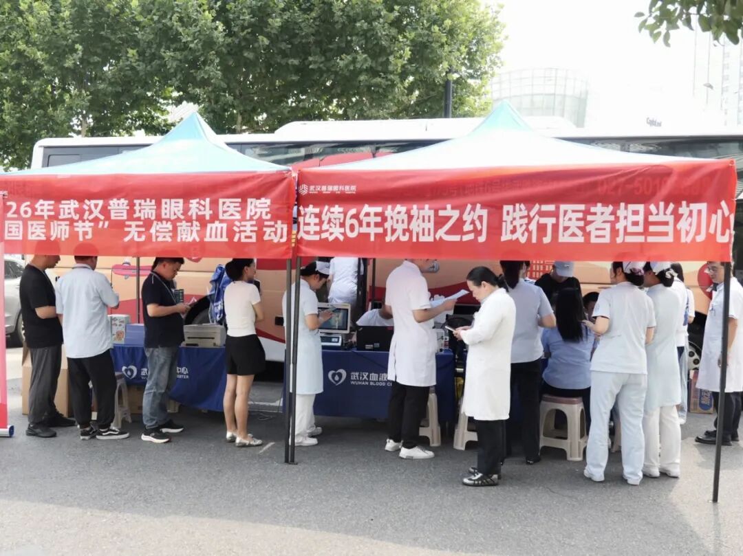 8·19中国医师节｜武汉普瑞眼科医院持续六年挽袖献血，尽显医者担当