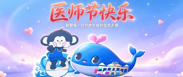 医师节快乐丨瑞金海南医院召开第九个中国医师节庆祝暨表彰大会
