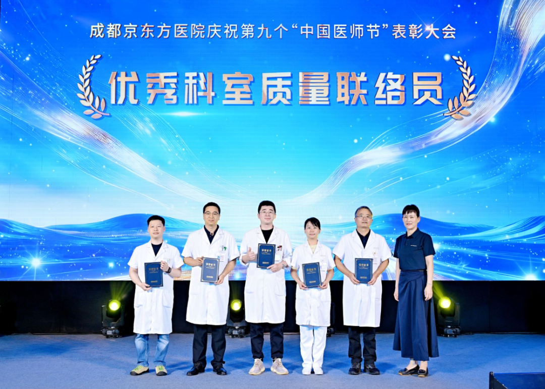 三甲新起点 仁心再出发 | 成都京东方医院庆祝第九个中国医师节