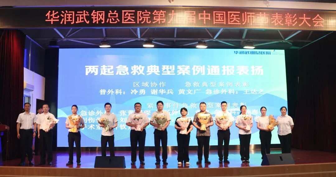 笃行医者使命，守护全民健康丨华润武钢总医院隆重举行2026年庆祝医师节暨表彰大会