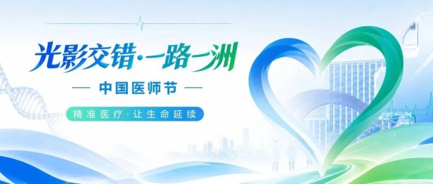 因为有你们，生命多了一份守护——致敬每一位医者