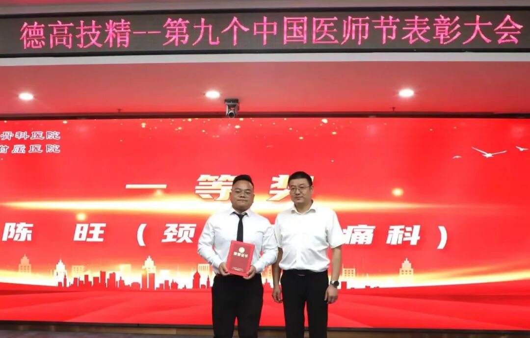 铸魂强基践初心 德高技精护安康|我院举行 2026 年中国医师节表彰大会