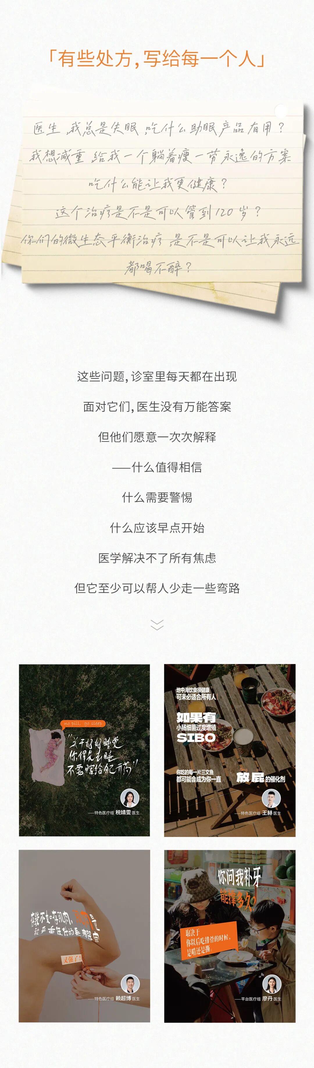 处方之外——2026年医师节，循上特别策划