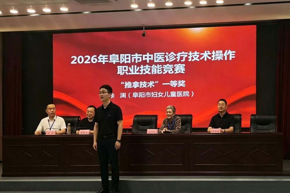 喜报|再获佳绩!我院康复科参加2026阜阳市中医诊疗技术竞赛,个人一等奖、团体二等奖双双收入囊中