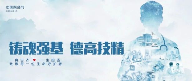 南京鼓楼医院集团宿迁医院祝全体医师节日快乐！