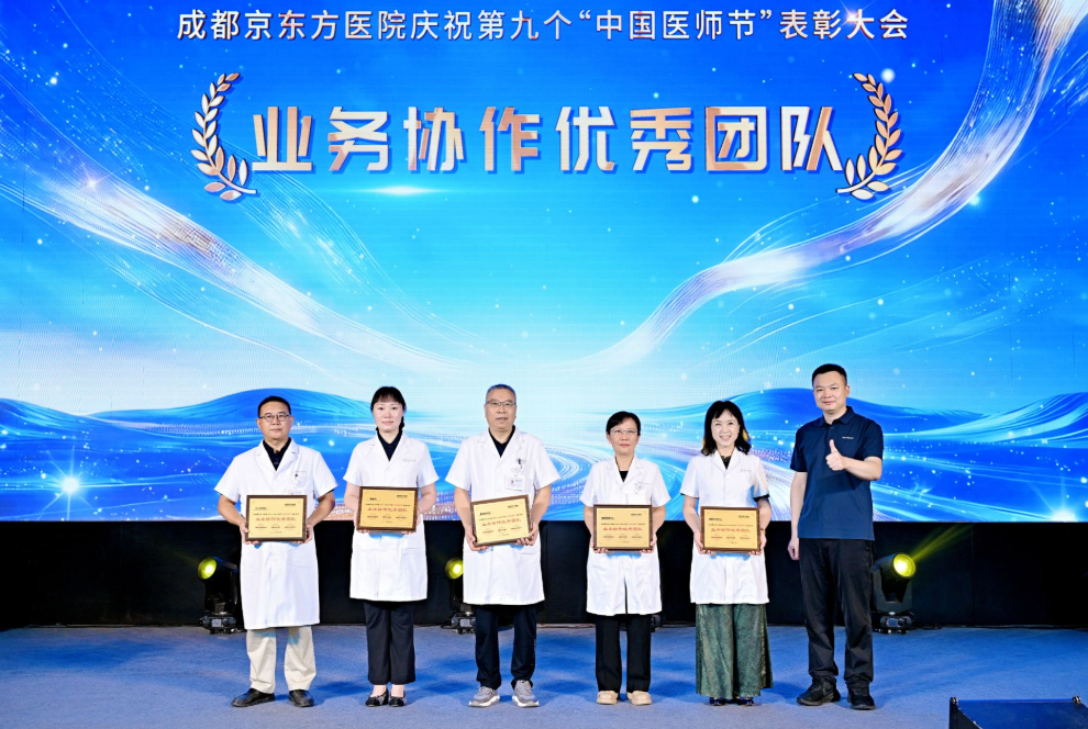 三甲新起点 仁心再出发 | 成都京东方医院庆祝第九个中国医师节