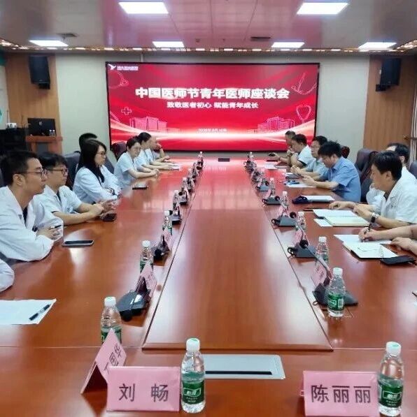 青春聚力强院 医路逐梦前行｜燕达医院召开青年医师座谈会庆祝中国医师节