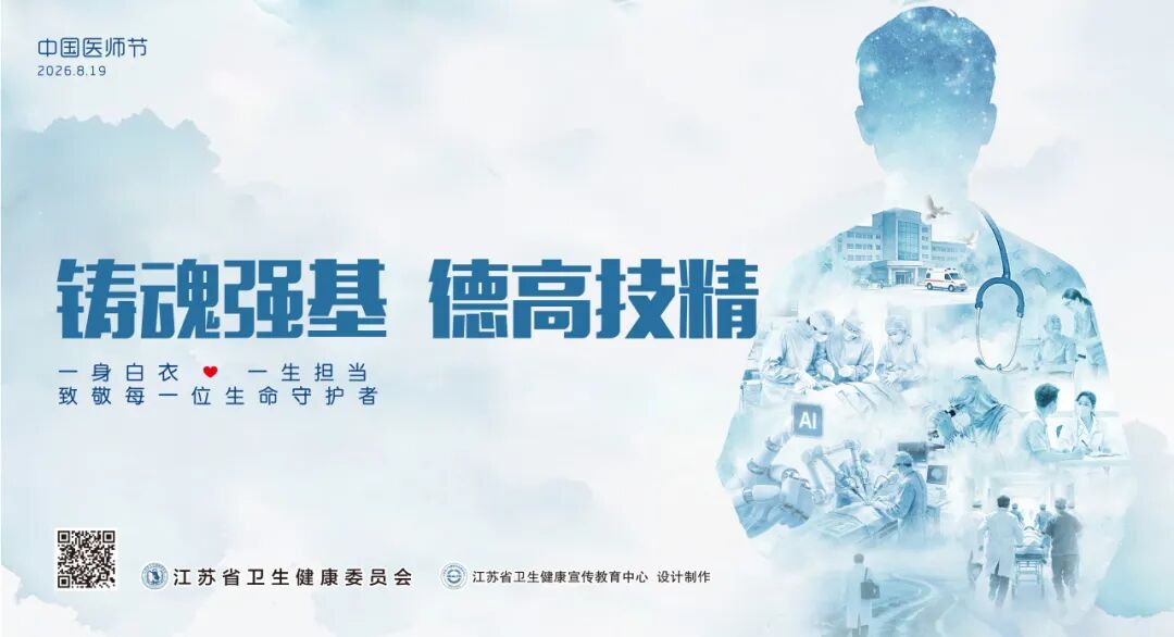 南京鼓楼医院集团宿迁医院祝全体医师节日快乐！