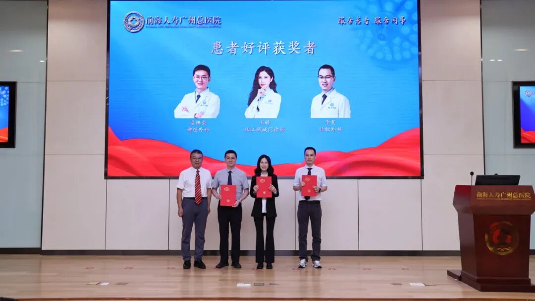 医者笃行提质赋能 医养融合温暖朝夕 | 前海人寿广州总医院2026年中国医师节暨优秀医师表彰大会圆满举行
