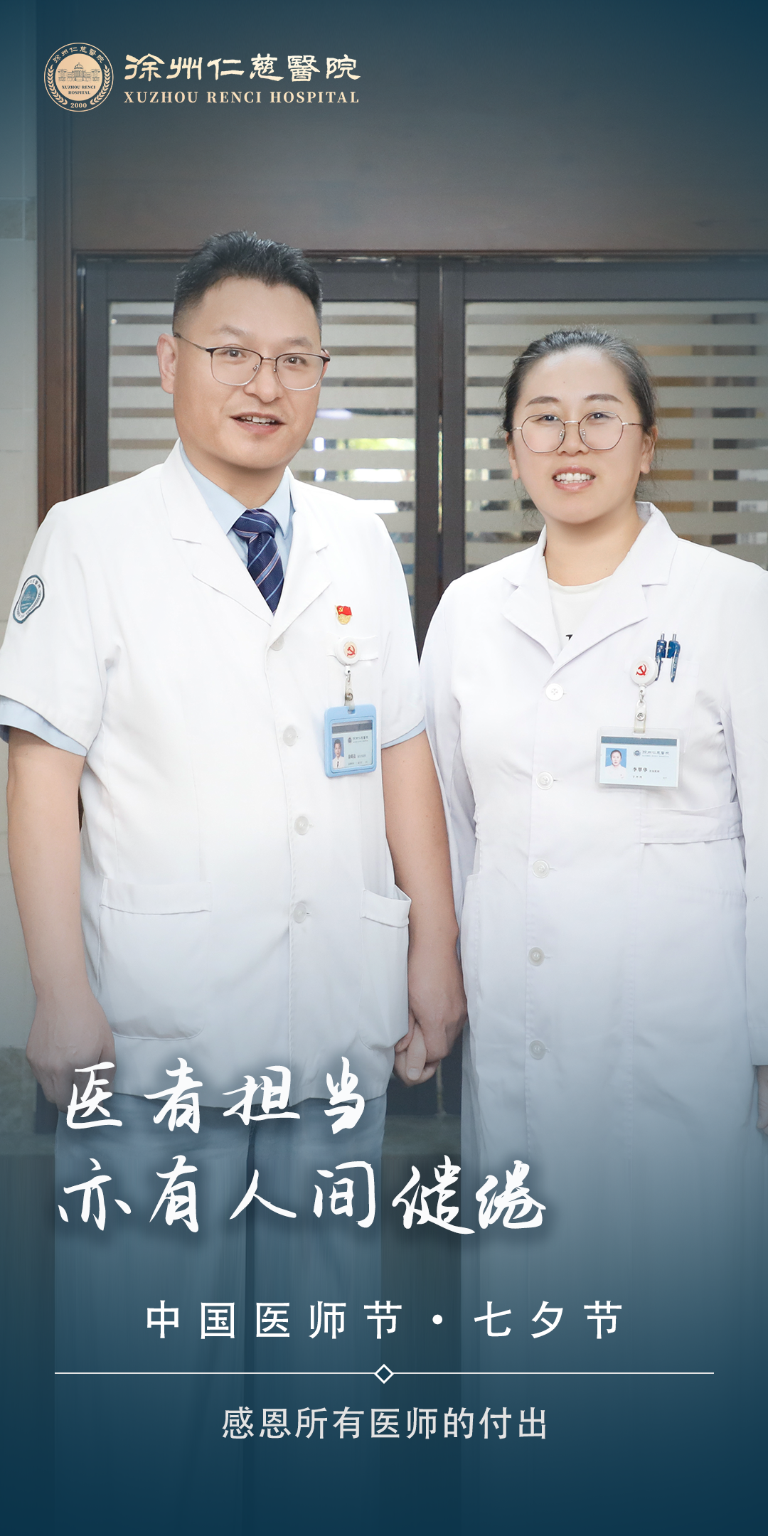 白衣执守，爱意同行