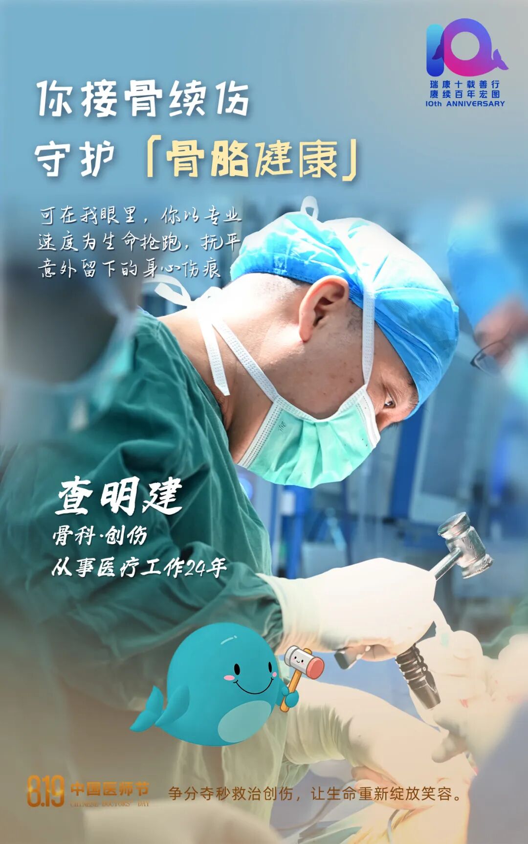 8.19医师节×七夕节 | 致敬医者最长情的坚守