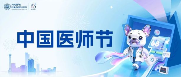 8.19 中国医师节 | 推开这十扇窗，看见新华最动人的坚守