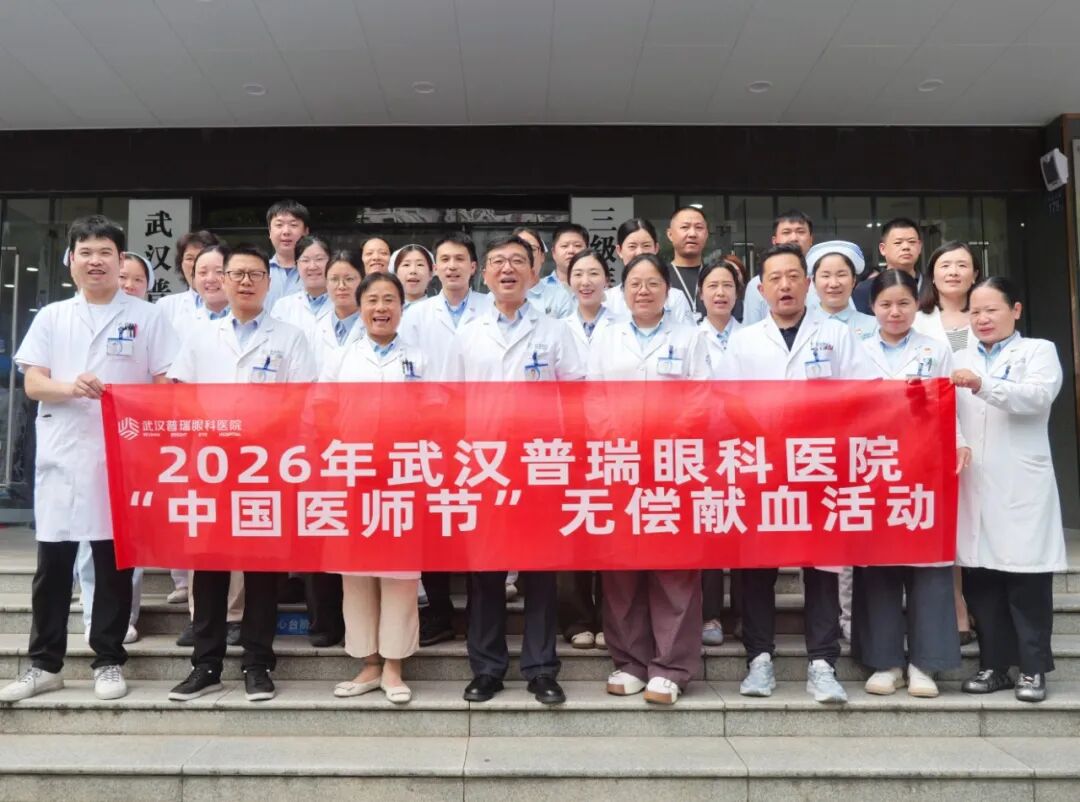 8·19中国医师节｜武汉普瑞眼科医院持续六年挽袖献血，尽显医者担当